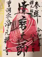 浄元寺(静岡県)