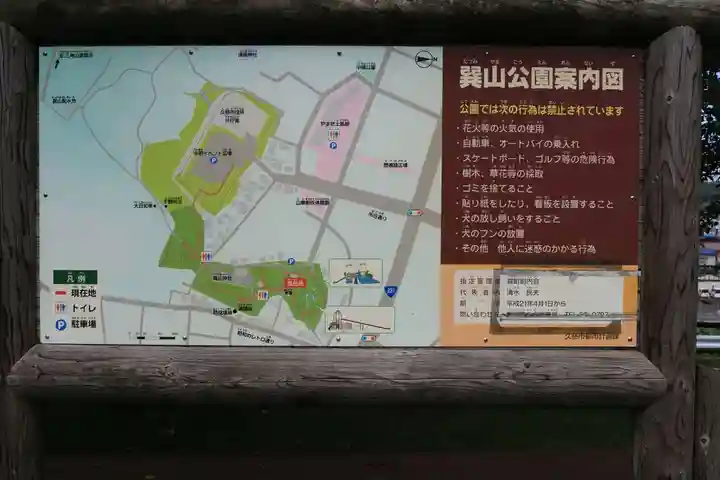 巽山稲荷神社の周辺