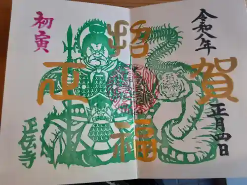 正伝寺(東京都)