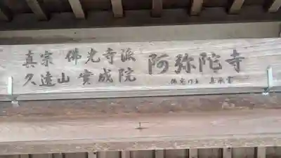 阿弥陀寺(京都府)