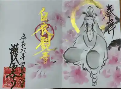 護国之寺(岐阜県)