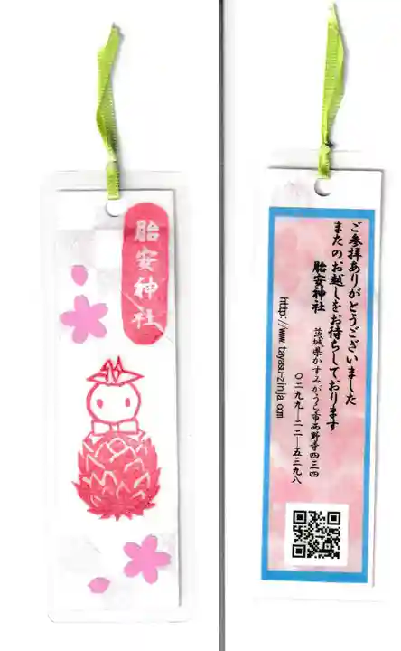 胎安神社の授与品その他