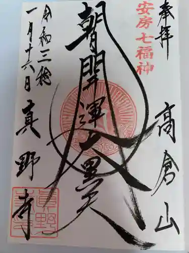 真野寺(千葉県)