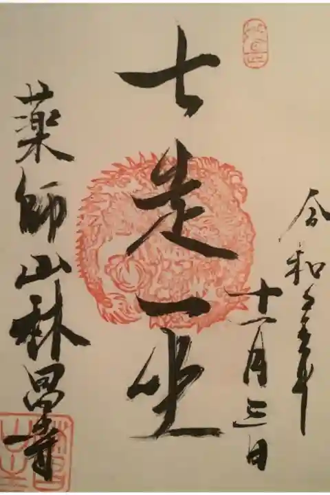 七走一坐
7回は走っても一度は座って休みましょうの禅語です。