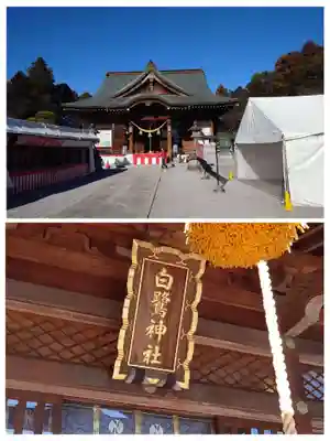 白鷺神社(栃木県)