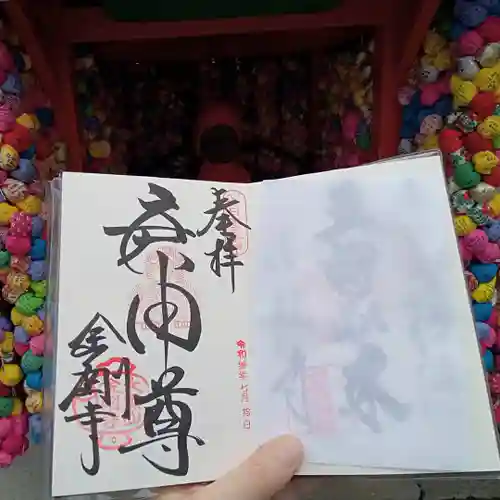 金剛寺（八坂庚申堂）の御朱印