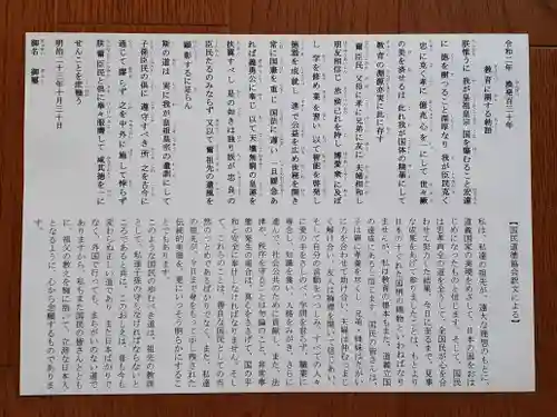 伏木香取神社の授与品その他