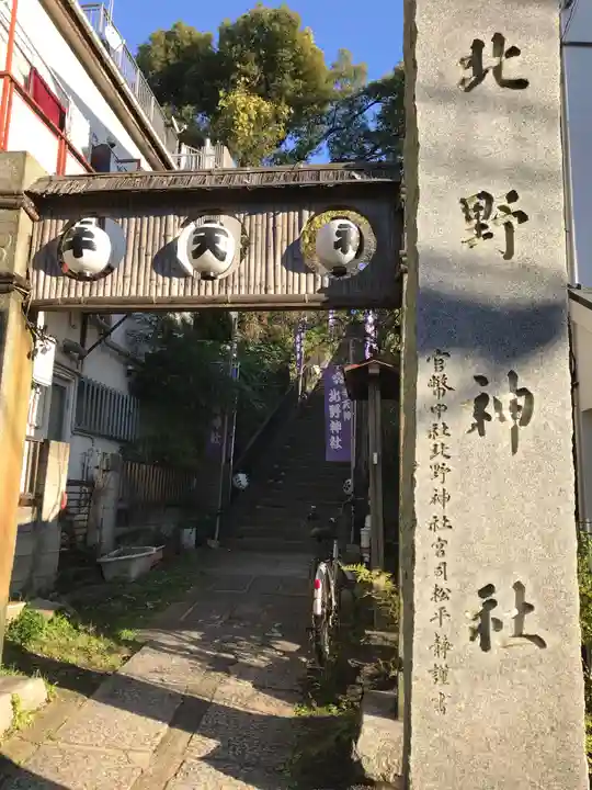 牛天神北野神社の鳥居