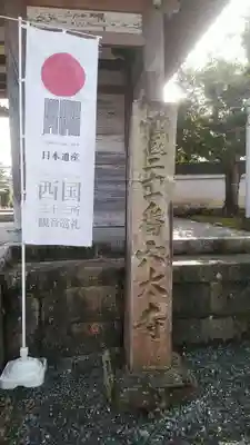穴太寺のその他建物