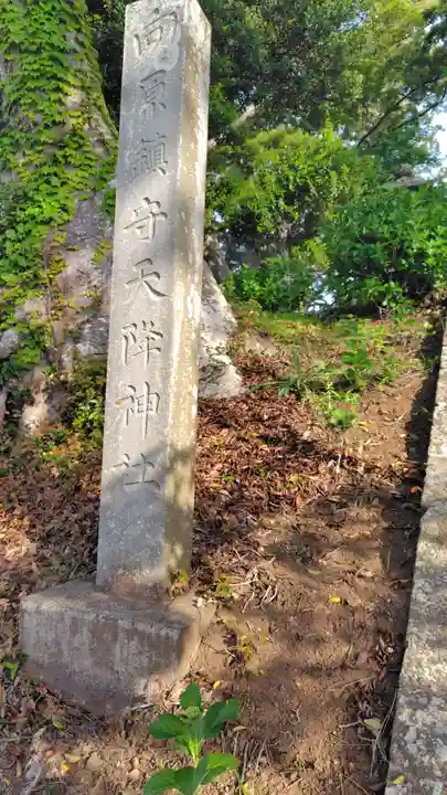 天降神社(静岡県)