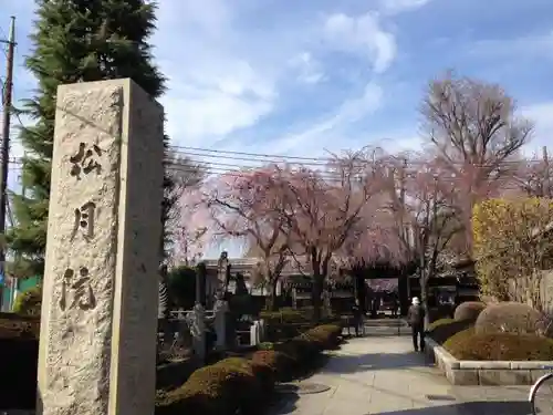 松月院のその他建物