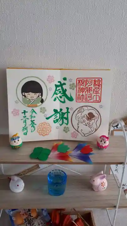 阿邪訶根神社(福島県)