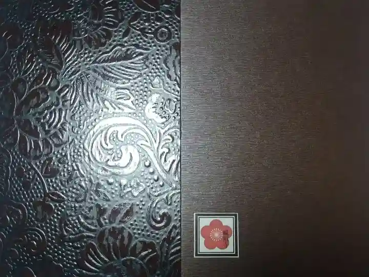 【令和四年三月十四日】観照寺の御朱印帳(茶色)