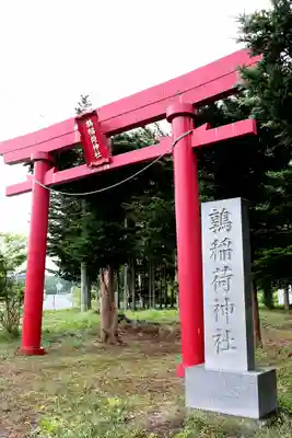 鶉稲荷神社(北海道)