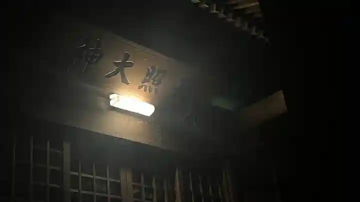 天照大神(神奈川県)