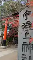 宇治上神社(京都府)