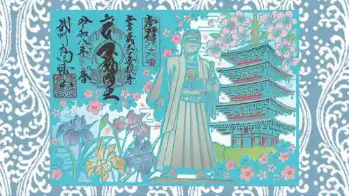 高幡不動尊　金剛寺の御朱印