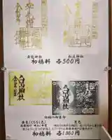 白山神社のその他建物