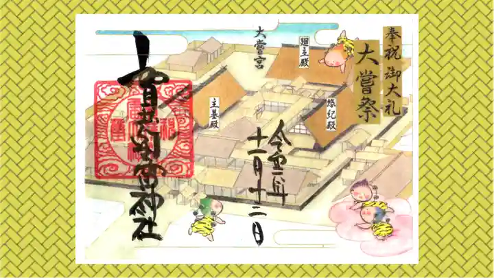 賀茂別雷神社の御朱印