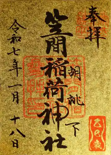 笠間稲荷神社(茨城県)