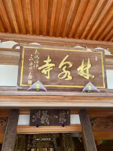 林泉寺(新潟県)