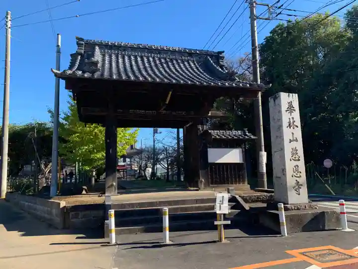 慈恩寺(埼玉県)