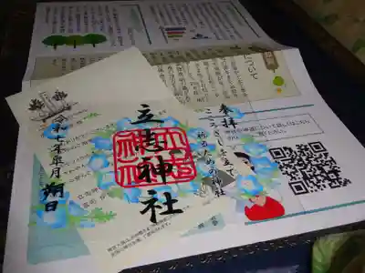 立志神社の授与品その他