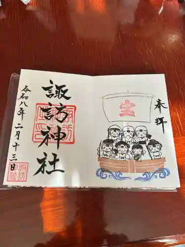 諏訪神社の御朱印