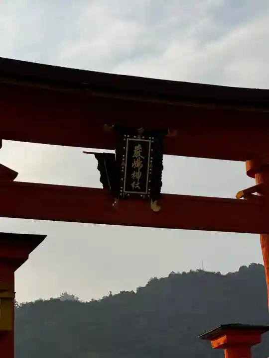 厳島神社(広島県)