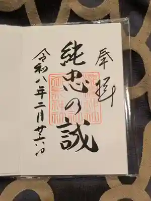 吉野神宮(奈良県)