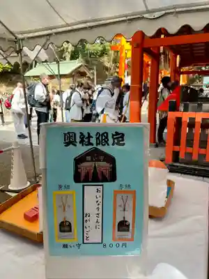 伏見稲荷大社 奥社奉拝所(京都府)