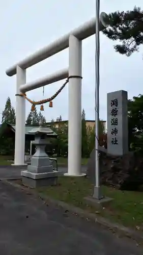 洞爺湖神社の鳥居