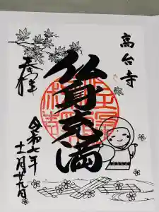 高台寺（高台寿聖禅寺・高臺寺）の御朱印
