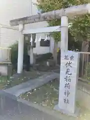 花栗伏見稲荷神社の鳥居