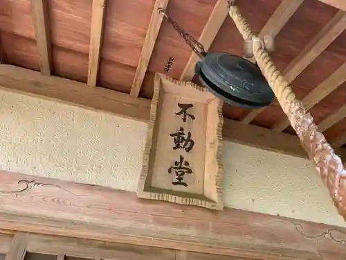 不動堂のその他建物