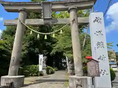 神炊館神社 ⁂奥州須賀川総鎮守⁂(福島県)