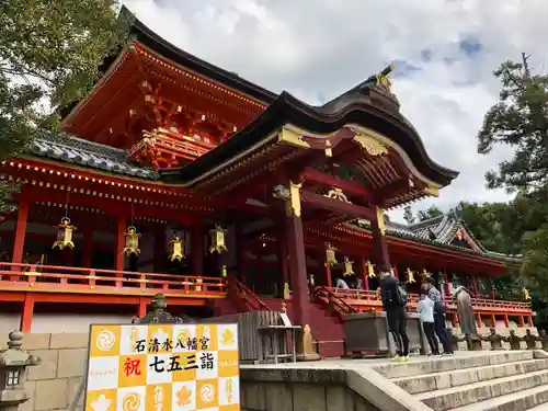 石清水八幡宮の本殿・本堂