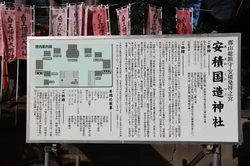 安積國造神社の歴史