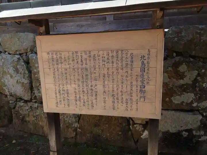 出雲大社北島国造館 出雲教(島根県)