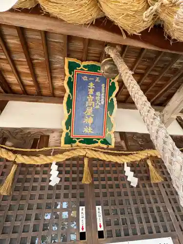 高屋神社(香川県)