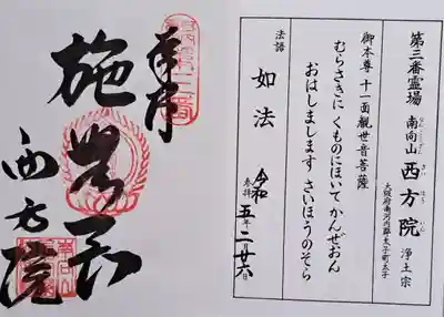 西方院(大阪府)