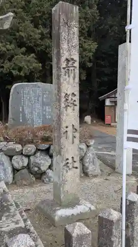 箭簳神社(滋賀県)