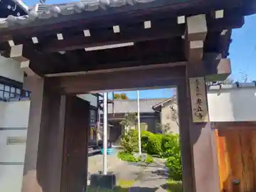 専立寺(大阪府)