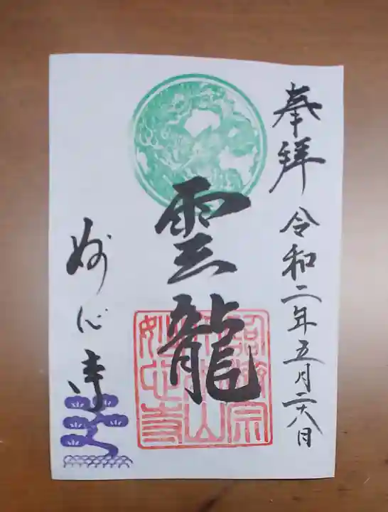 妙心寺(妙心禅寺)の御朱印