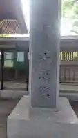 清源院(神奈川県)