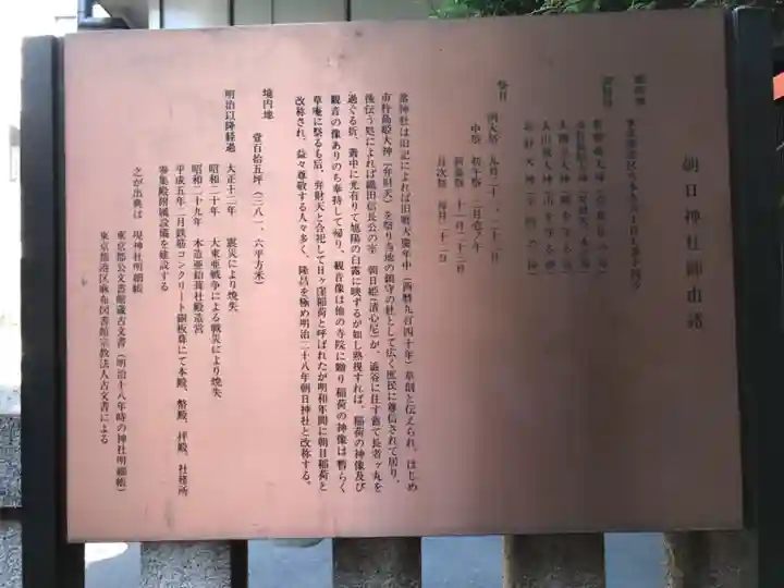 朝日神社の歴史