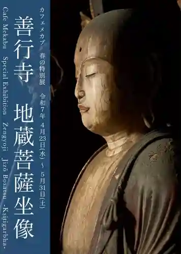 称名寺(奈良県)