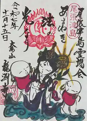 龍渕寺(愛知県)