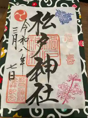 桜の御朱印いただきました