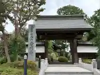普明寺(東京都)